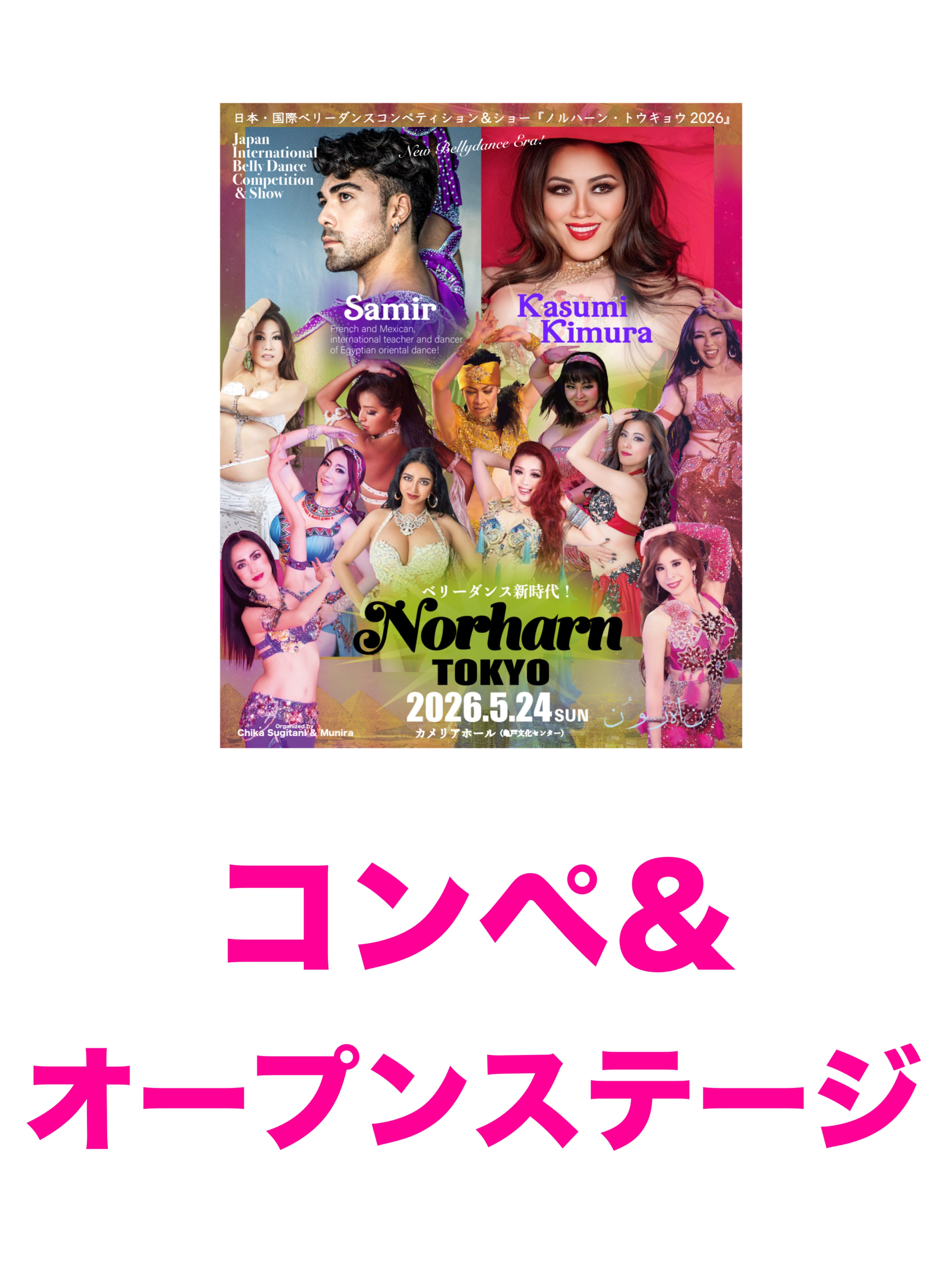 【コンペ＆オープンステージ】2026.5.24(日) Norharn TOKYO・観覧チケット