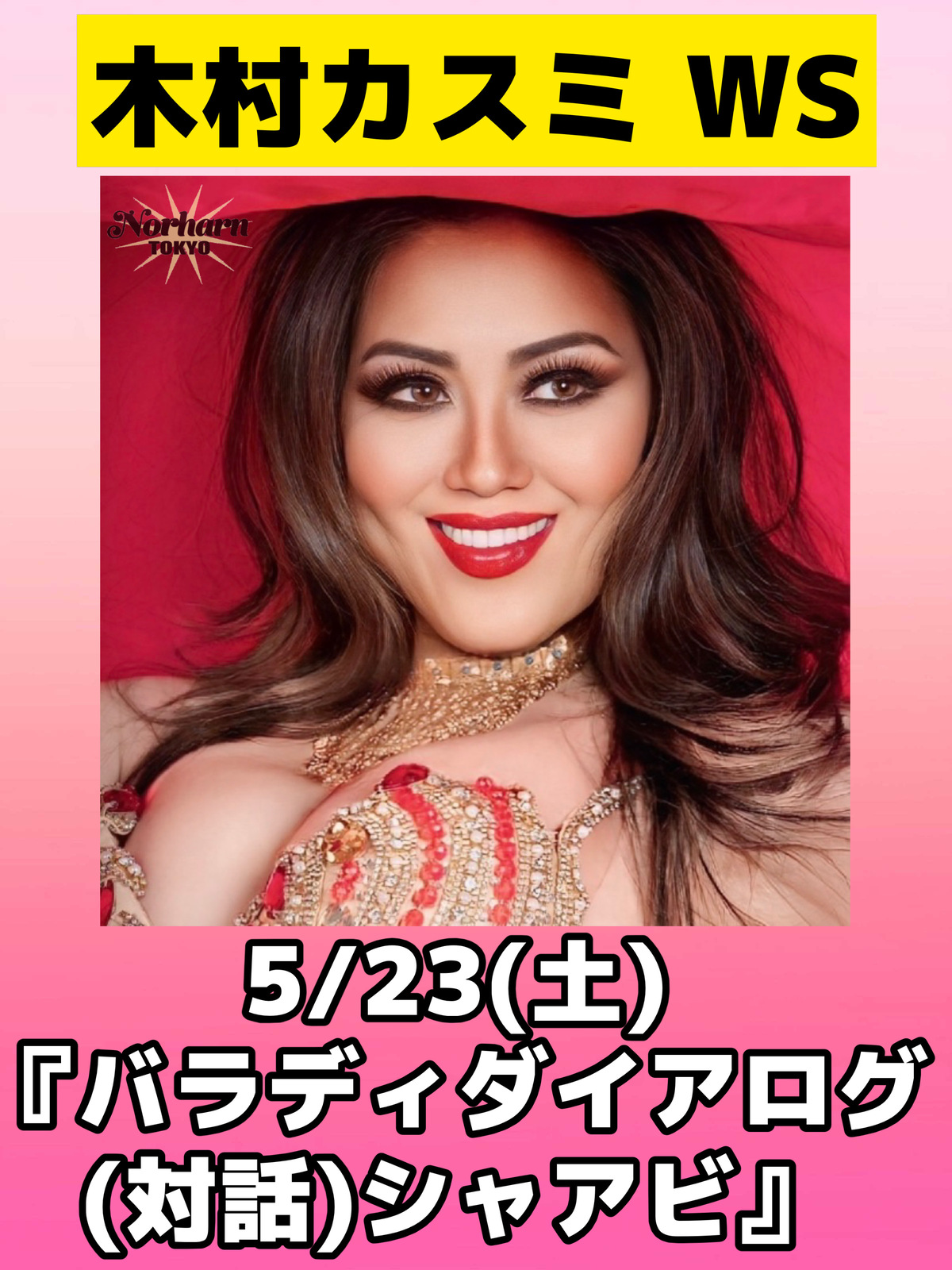 【Norharn TOKYO】5/23木村カスミWS『バラディダイアログ（対話）シャアビ』お支払い