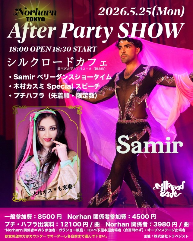 【Norharn TOKYO関係者専用】5/25（月）Norharn TOKYO After Party参加申込