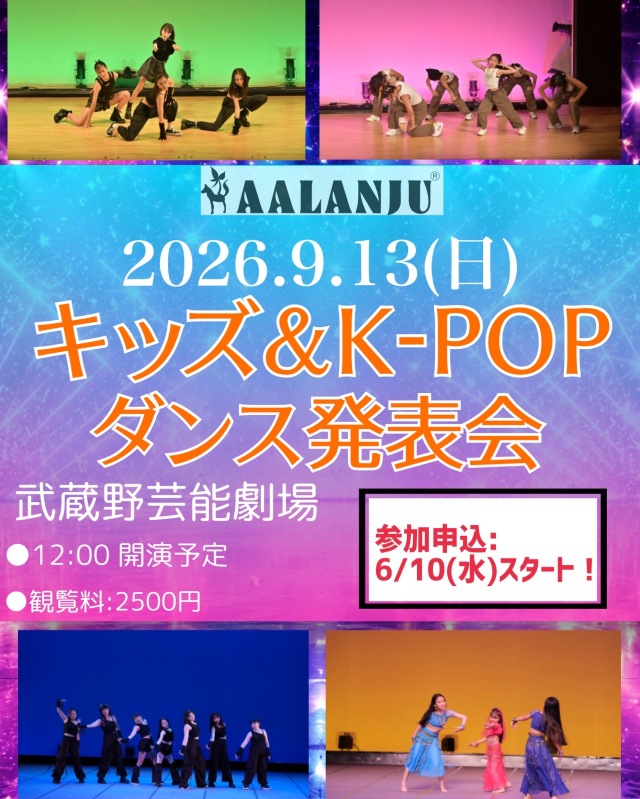 2026.9.13(日)キッズダンス発表会観覧チケット