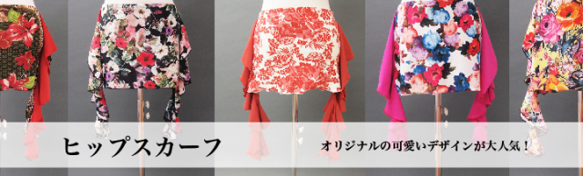 ヒップスカーフヘッダー