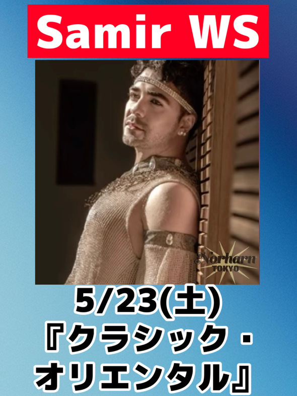 【Norharn TOKYO】5/23 Samir WS『クラッシック・オリエンタル』お支払い