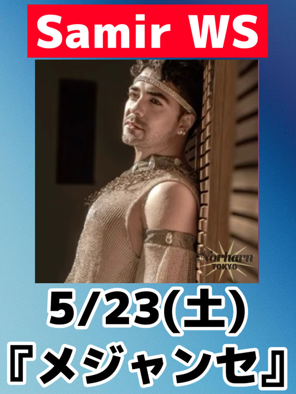 【Norharn TOKYO】5/23 Samir WS『メジャンセ』お支払い（3/10まで早割10%OFF！）