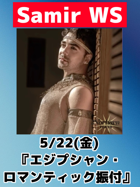 【Norharn TOKYO】5/22 Samir WS『エジプシャン・ロマンティック振付』お支払い（3/10まで早割10%OFF！）