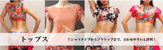 トップスヘッダー　ミラーナベリーダンス衣装