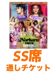 2026.5.24(日) Norharn TOKYO・SS席通しチケット