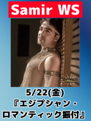 【Norharn TOKYO】5/22 Samir WS『エジプシャン・ロマンティック振付』お支払い