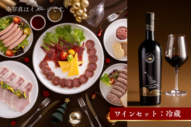 ベルナティオ　クリスマススペシャルセット2025　（ワインセット・日本酒セット）