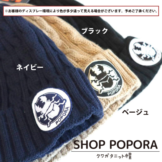 クワガタニット帽