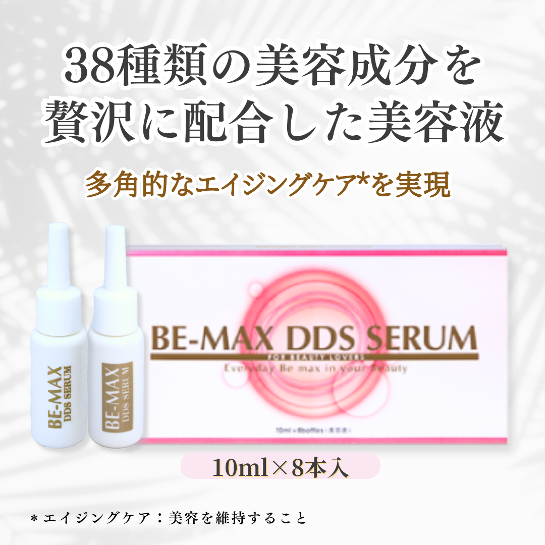新感覚うるおい肌「DDS SERUM」
