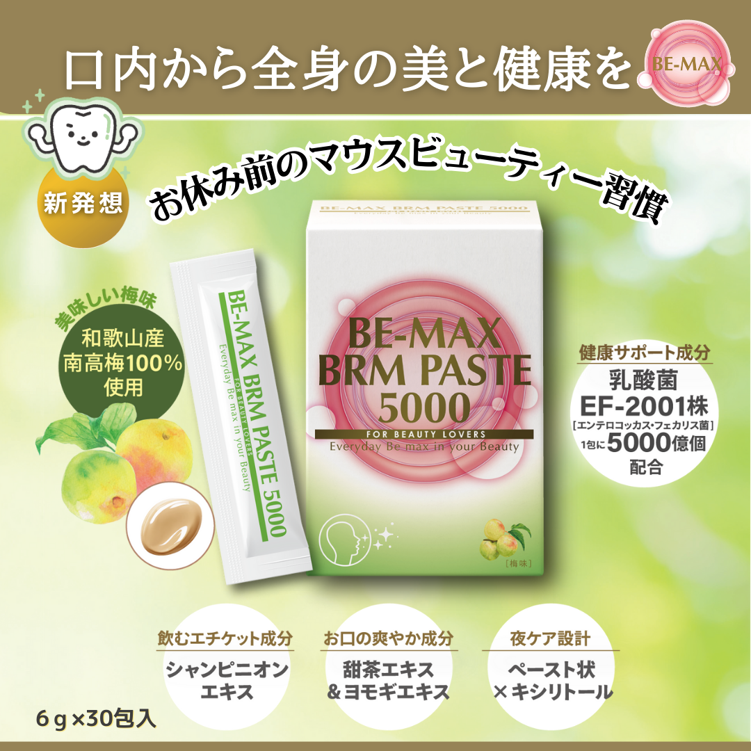BE-MAX BRM PASTE 5000（ビーマックス ベルム ペースト ゴセン）