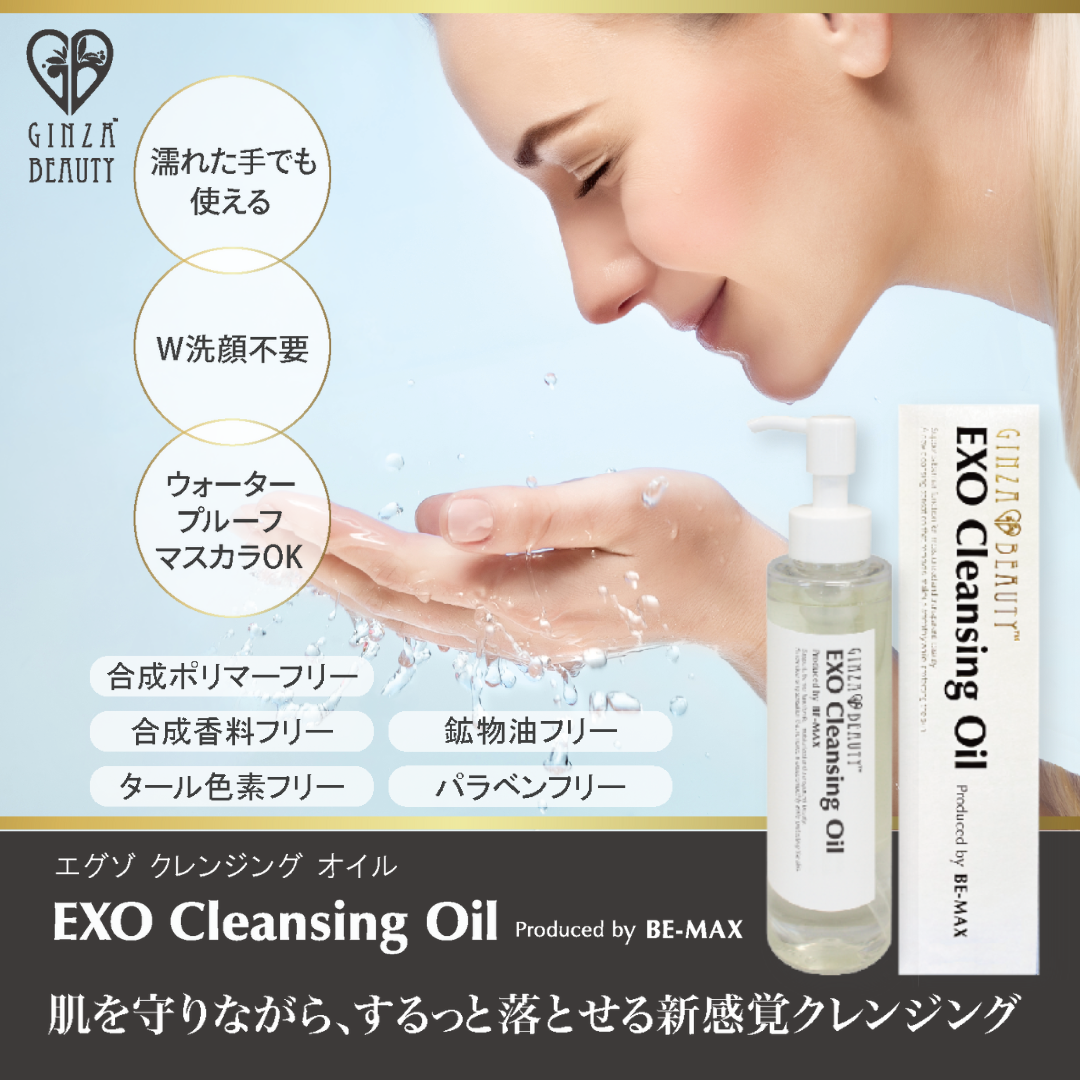 EXO Cleansing Oil（エグゾ クレンジングオイル）