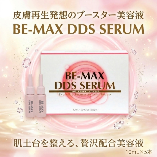 DDS 美容液 化粧水セット 新感覚うるおい肌「DDS SERUM」