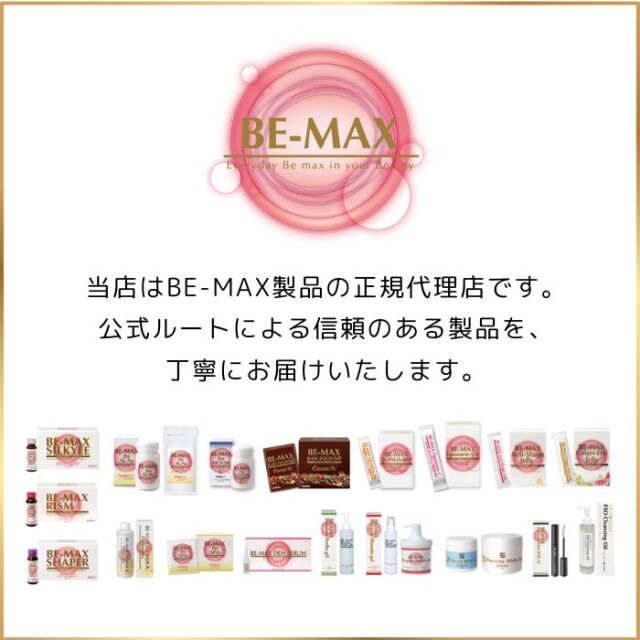 ぐでたま☆BE-MAX  BRM1.3ビーマックスベルム50包✖️２ BE-MAX BRM PASTE 5000（ビーマックス ベルム ペースト ゴセン）