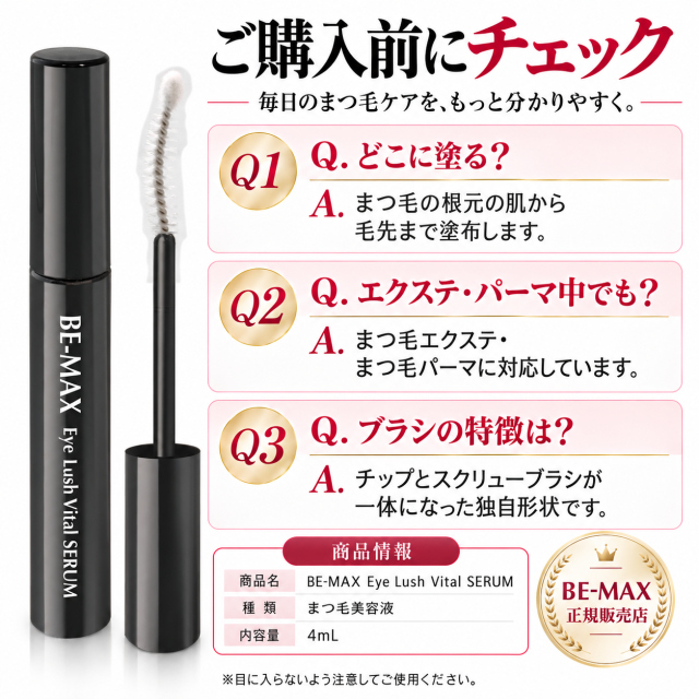 BE-MAX Eye Lush Vital SERUM