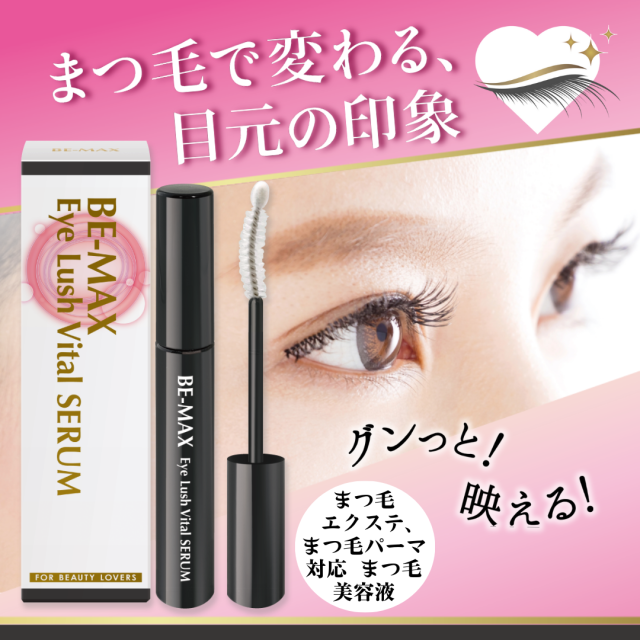 ビューティコスメテック BE-MAXオンラインショップ