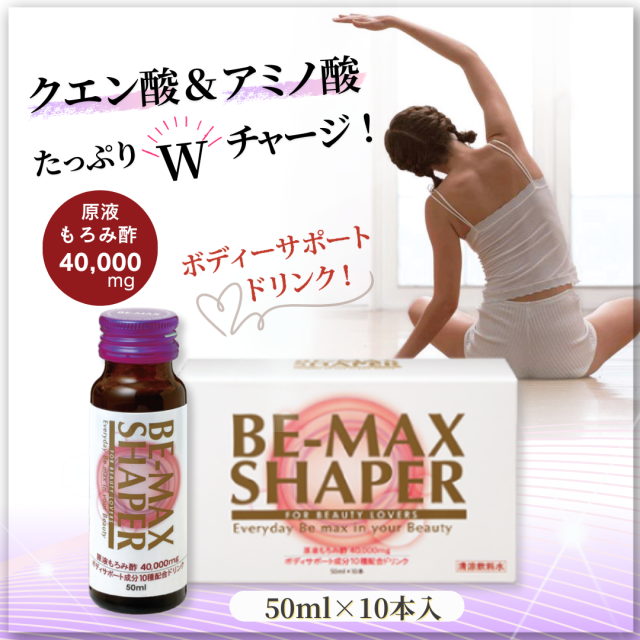 BE-MAX SHAPER（ビーマックスシェイパー）