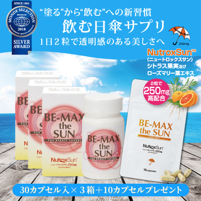 BE-MAX the SUN 箱タイプ ３箱セット