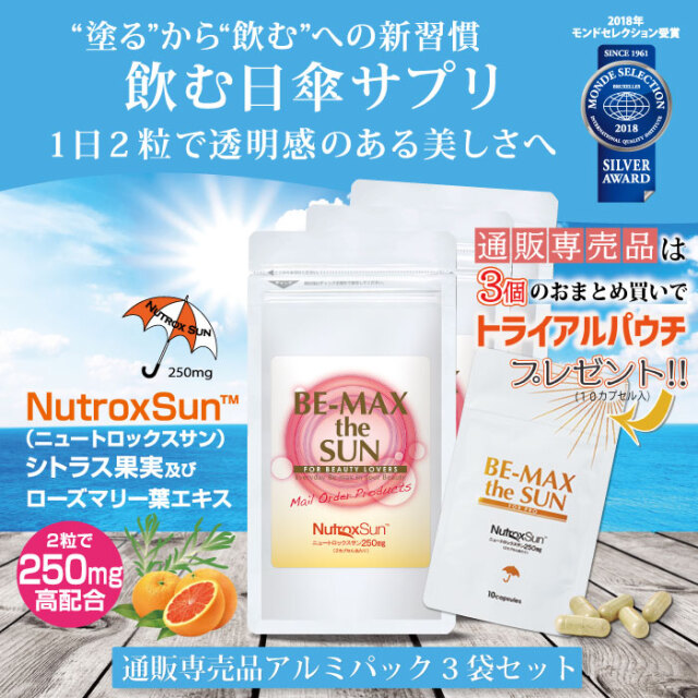 the SUN3袋購入（通販専売品）でトライアルパウチプレゼント
