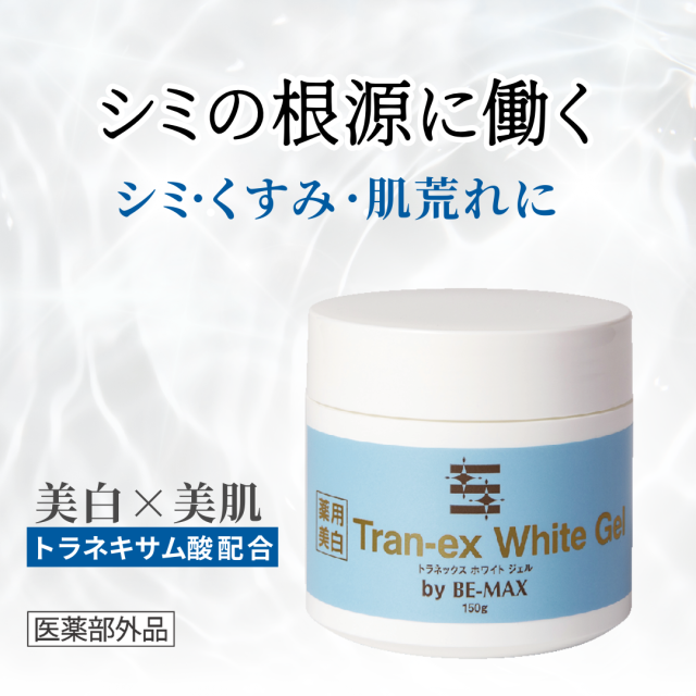〈薬用美白〉Tran-ex White Gel（トラネックス ホワイト ジェル）by BE-MAX