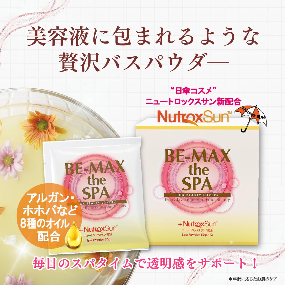 BE-MAX the SPA （ビーマックス ザ スパ） （浴用化粧料）