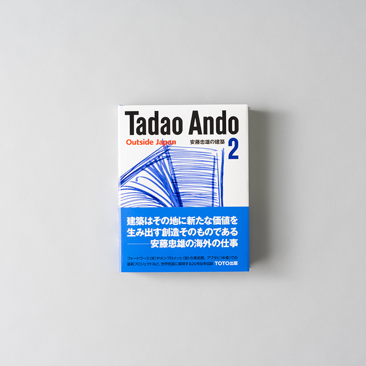 安藤忠雄の建築 ２_Tadao Ando 2 Outside