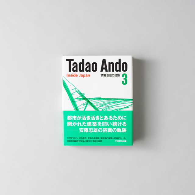 安藤忠雄の建築 ３_Tadao Ando 3 Inside Japan