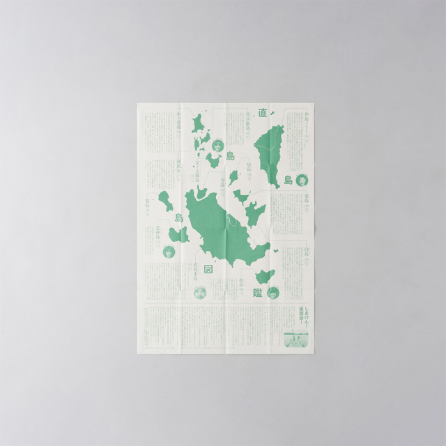 直島島島図鑑_Naoshima Islands Atlas ベネッセハウス オンラインショップ