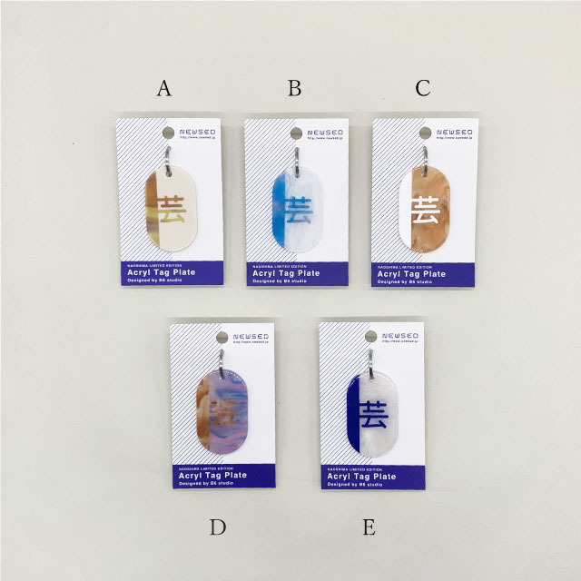 直島アクリルタグプレート 芸_Naoshima Acrylic Tag Plate