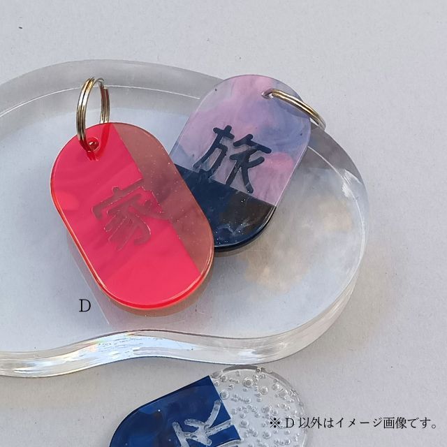 アクリルタグ家 詳細