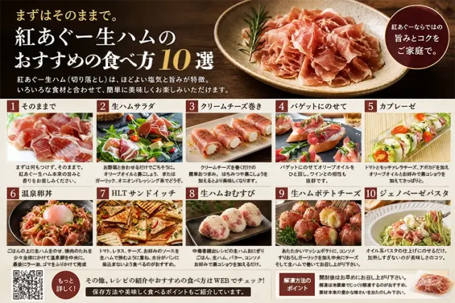 紅あぐー切り落し生ハムレシピ10選