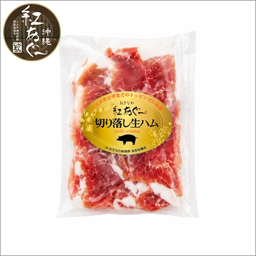 紅あぐー切り落し生ハム