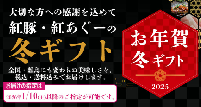 2025年,お年賀・贈り物ギフト,おきなわ紅豚,紅あぐー,ハム,ソーセージ,しゃぶしゃぶ,焼肉,味噌漬け