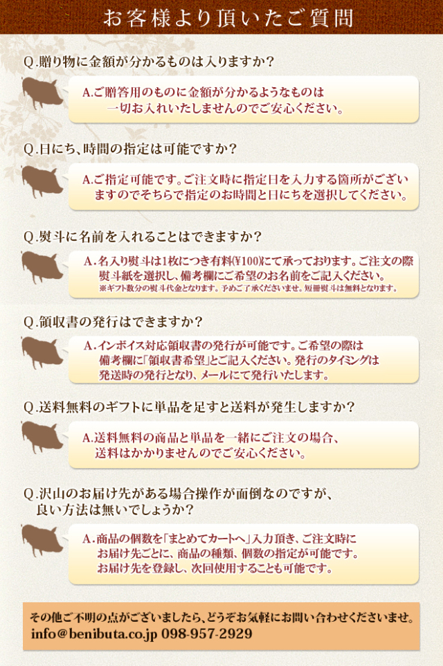 おきなわ紅豚, 紅あぐーのギフトに関するご質問