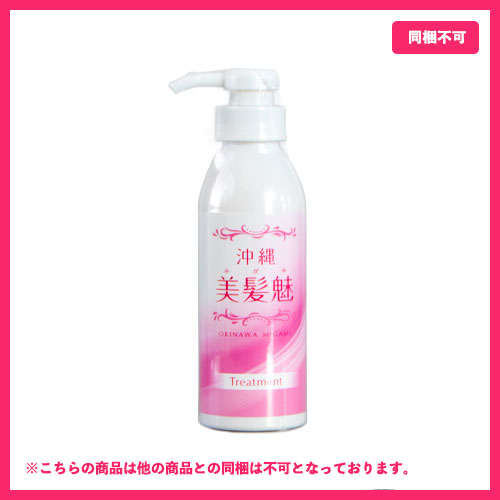 美髪魅トリートメントボトル