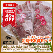 お値段据え置きで超お得な定期便お得セット