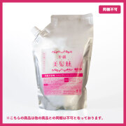 美髪魅シャンプーリフィル(詰め換え用)
