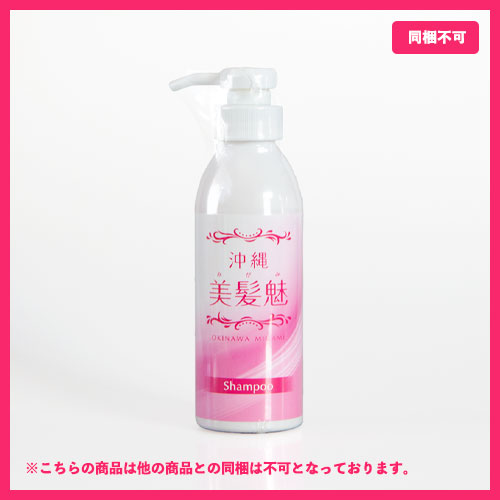 美髪魅シャンプーボトル