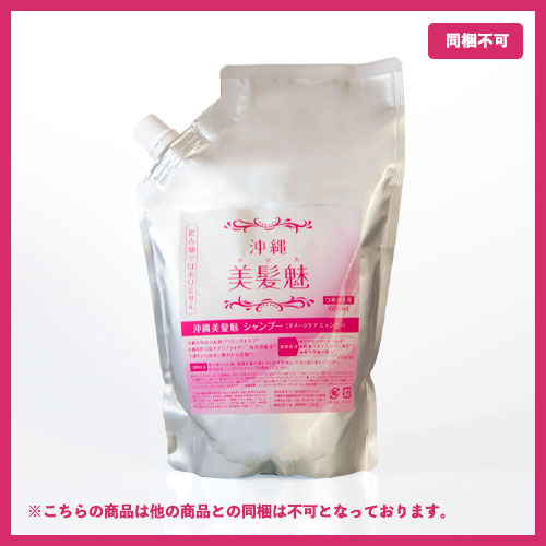 美髪魅シャンプーリフィル(詰め換え用)