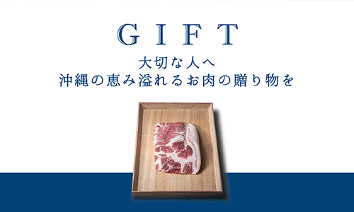 ギフト