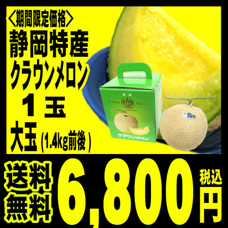 静岡産クラウンマスクメロン こだわりの果物屋 紅光 本店 静岡産クラウンマスクメロン こだわりの果物屋 紅光 本店