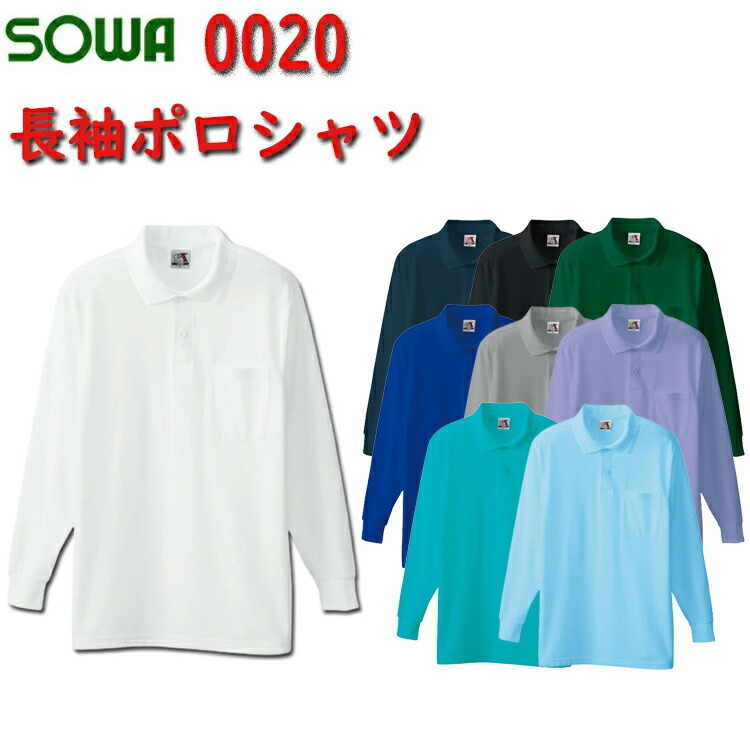 SOWA 半袖ポロシャツ 0020 S-4L ポリエステル 綿 ストレッチ 袖口リブ付き T/C鹿の子 衿リブ カジュアル ユニフォーム イージーケア 作業着 桑和　目玉