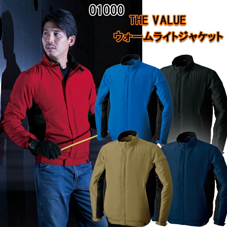 【秋冬】THE VALUE ウォームライトジャケット 01000 S-3L シンメン 防寒ブルゾン 立体裁断 軽量 反射 マルチポケット 肌触り 軽い 防寒ジャンパー 軽防寒 カジュアル ビジネス スポーティー 作業服 温かい　目玉