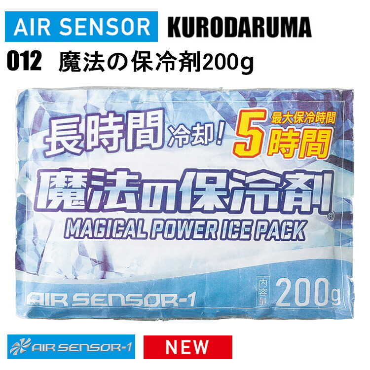 クロダルマ AIR-SENSOR 012 魔法の保冷剤200g 目玉 冷却 アイスベスト 熱中症対策 長時間保冷効果 夏