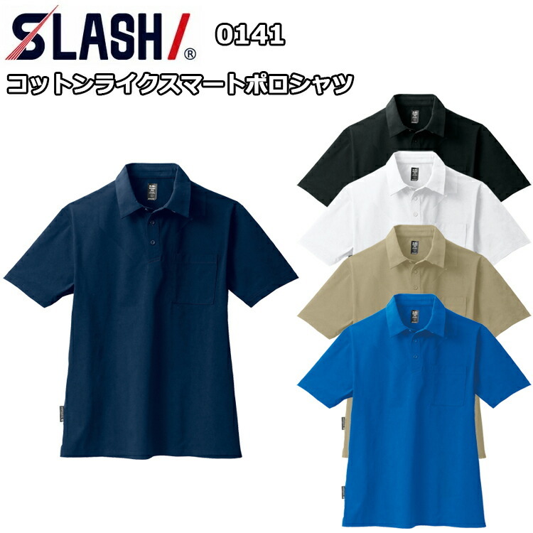 シンメン SLASH 0141 コットンライクスマートポロシャツ SS-5L ソフト 吸汗速乾 消臭テープ UVカット ストレッチ パリッとした見栄えでソフトタッチ 作業服 ワークウェイ