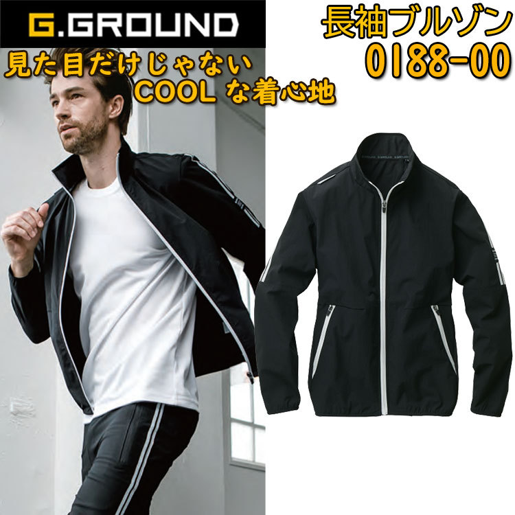 G.GROUND 長袖ブルゾン 0188-00 S-4L ナイロン ストレッチ 吸汗速乾 背中メッシュ デオドラントテープ 高通気性 リラックスウェア 作業着 SOWA 桑和