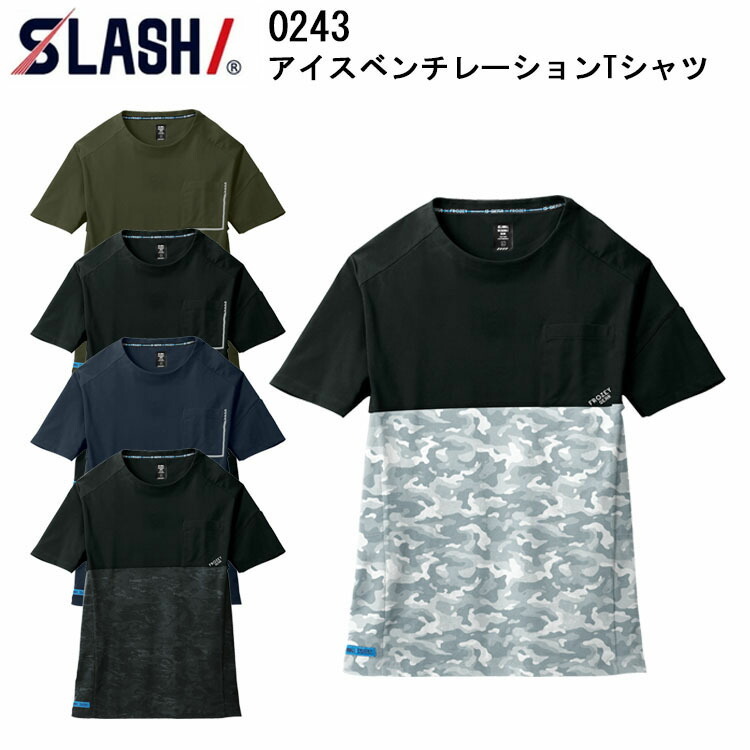 シンメン SLASH 0243 アイスベンチレーションTシャツ S-5L 通気性 アイスポケット ソフト 満臭テープ 吸汗速乾 UVカット ストレッチ EF ウェア最適シリーズ