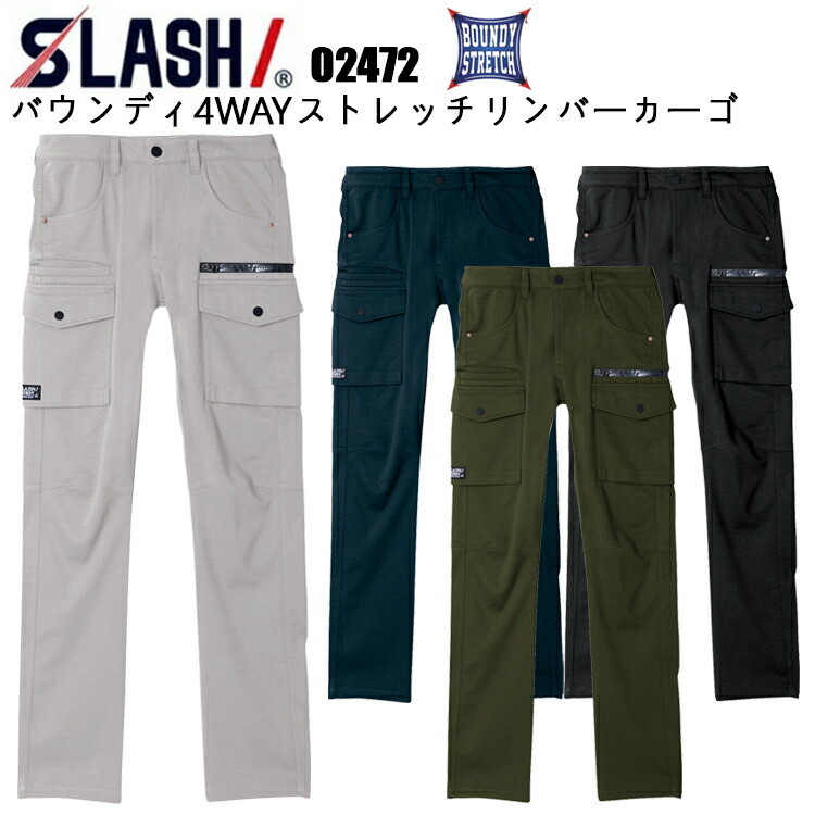 シンメン 02472 バウンディ4WAYストレッチリンバーカーゴ SS-5L ユニセックス スウェット調 超ストレッチ 着やすい 動きやすい ワーク カジュアル 作業服