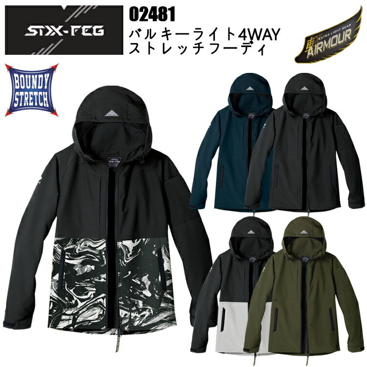 シンメン 02481 バルキーライト4WAYストレッチフーディ S-5L 軽量 高機能素材 スポーティー ワーク カジュアル 作業服 パーカー ウインドブレーカー アウトドア ユニセックス