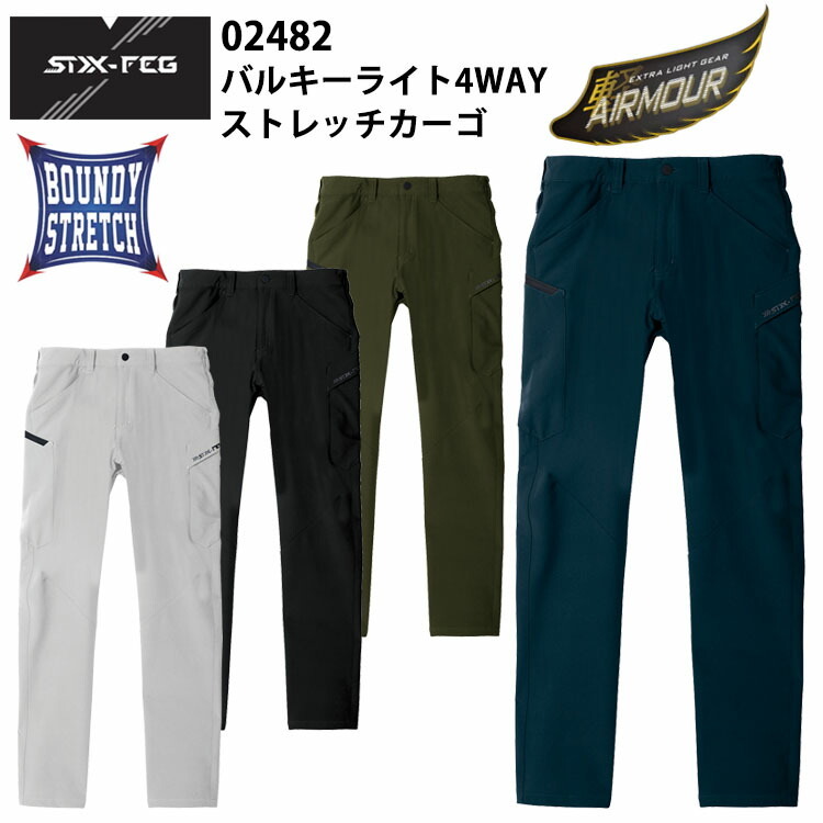 シンメン 02482 バルキーライト4WAYストレッチカーゴ SS-6L 軽量 高機能素材 スポーティー ワーク カジュアル 作業服 ユニセックス